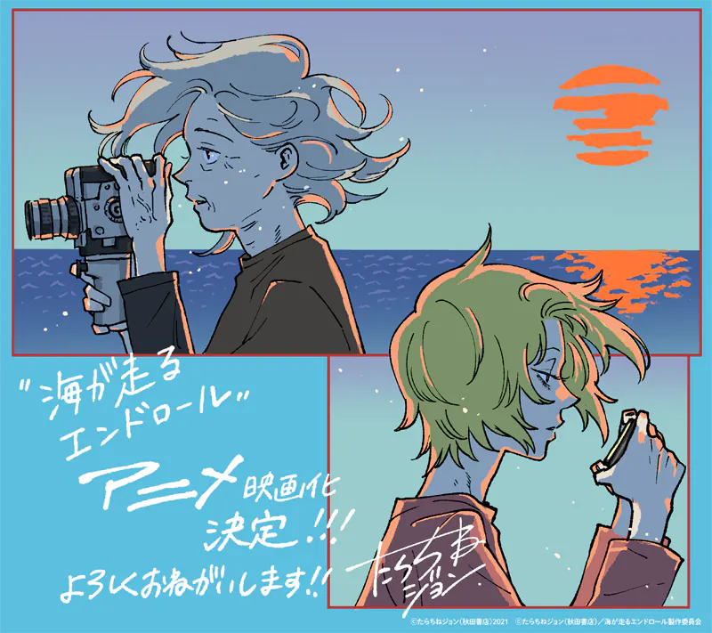 映画『海が走るエンドロール』公式サイト